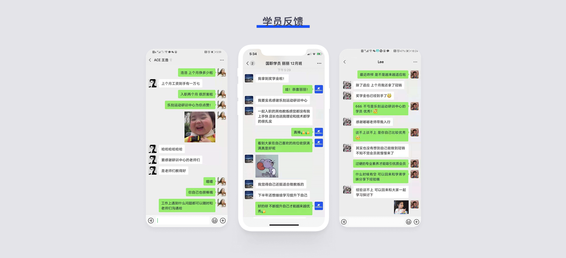 学员反馈