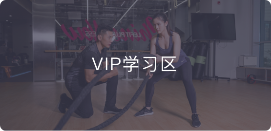 健身教练培训课程学习